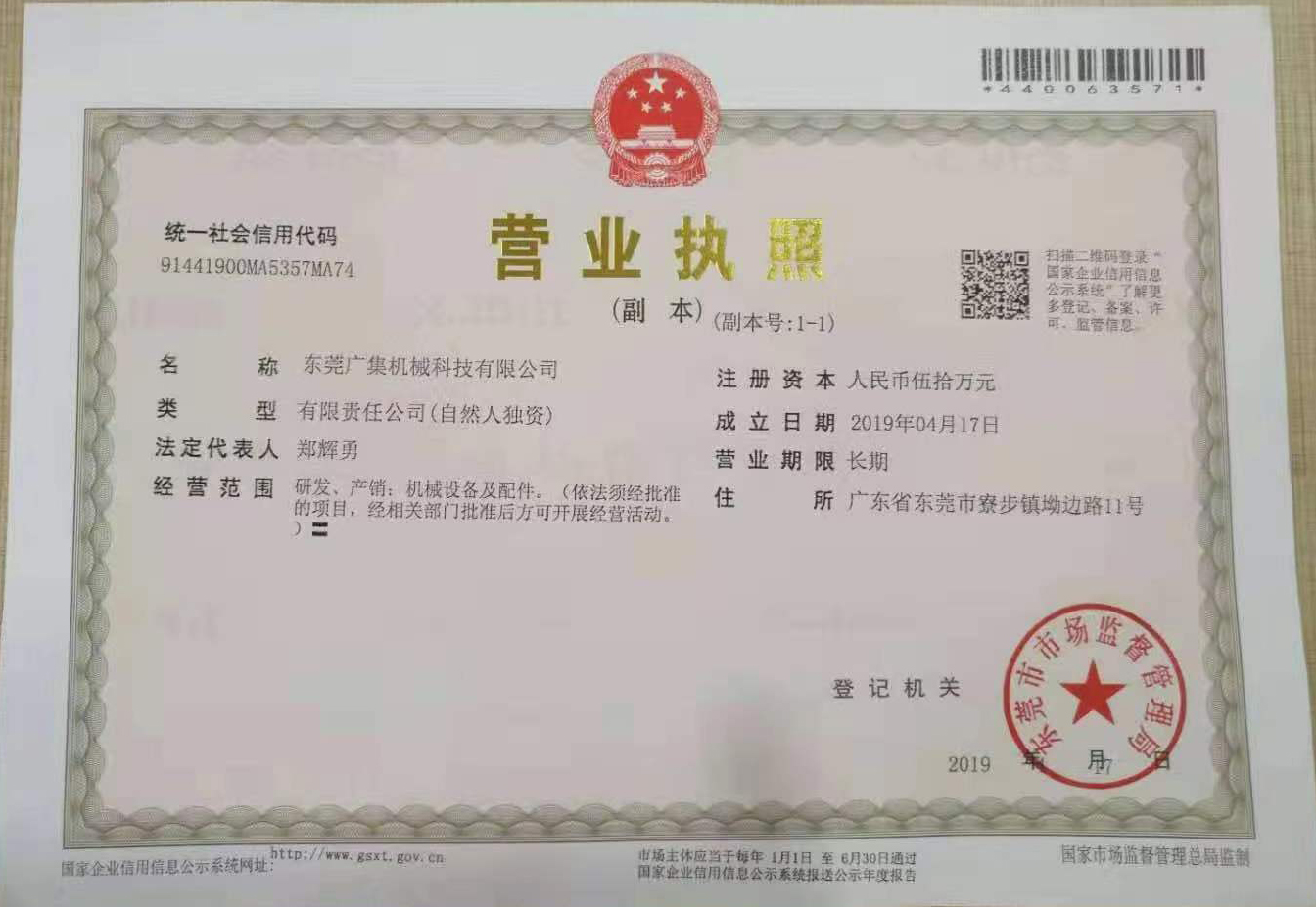營業(yè)執(zhí)照